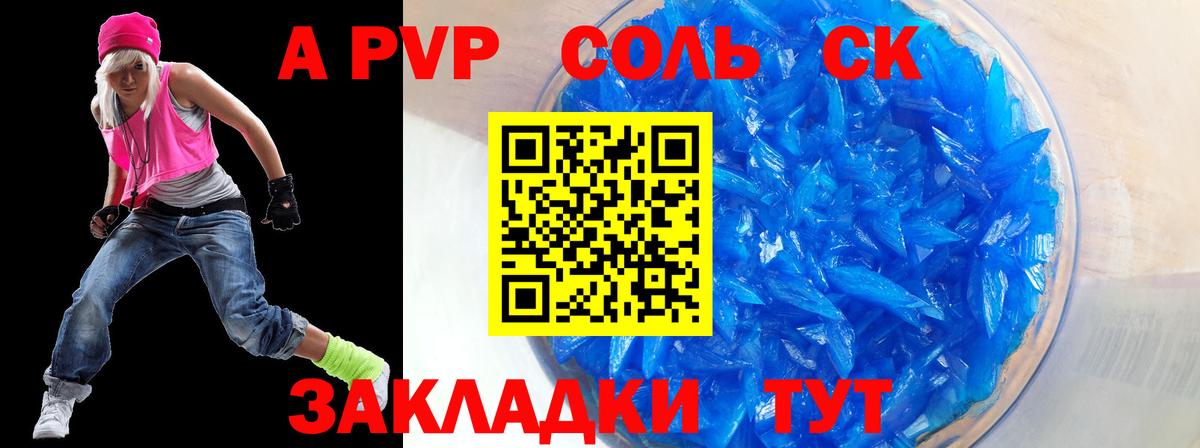 A-PVP VHQ Саяногорск