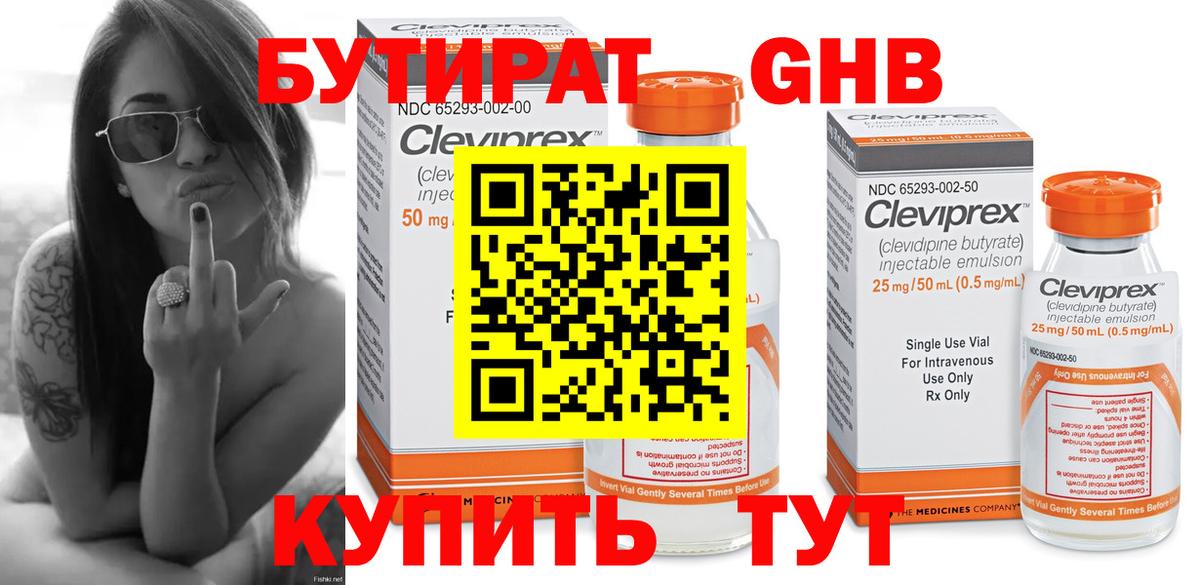 Саяногорск  БУТИРАТ бутандиол  Вход с VPN 