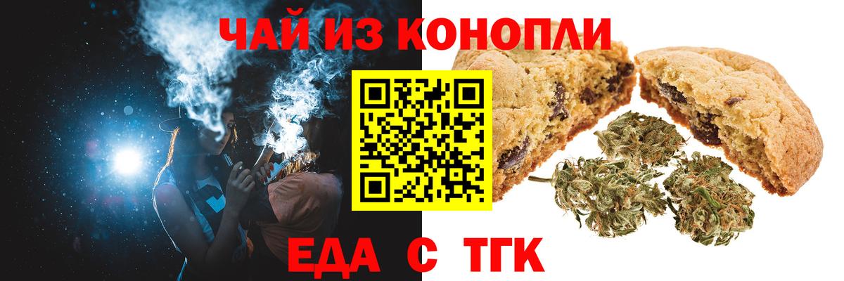 Еда ТГК марихуана Саяногорск