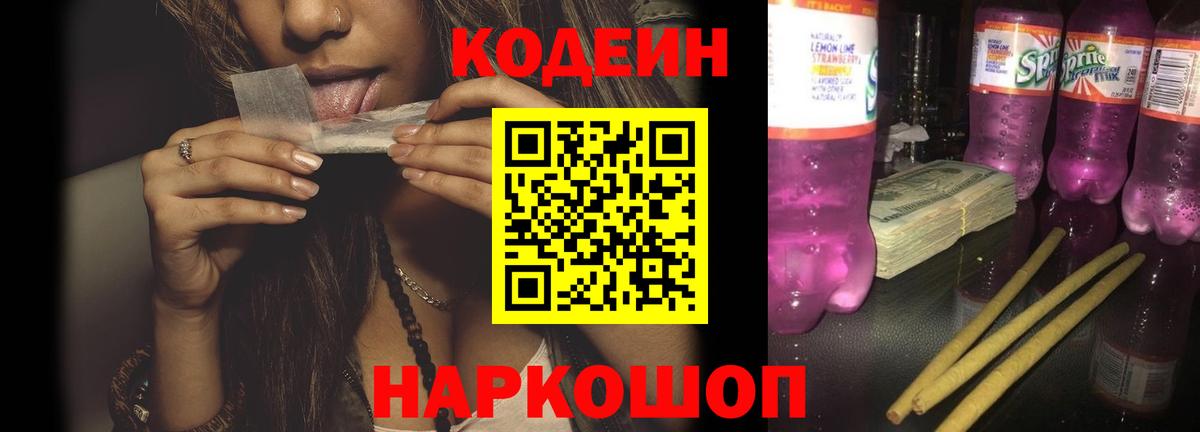 Кодеиновый сироп Lean напиток Lean (лин) Саяногорск