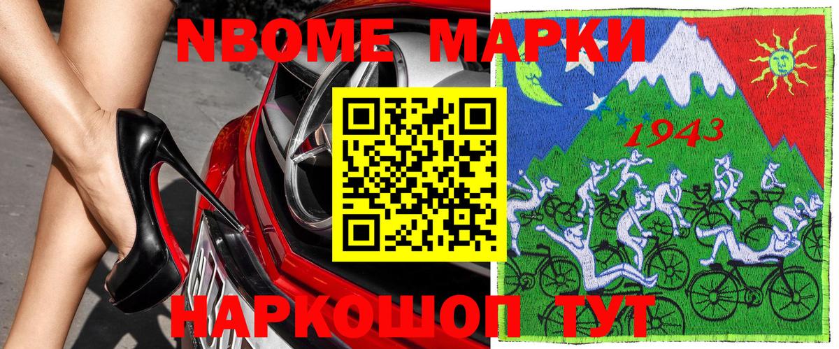 Наркотические марки 1,8мг Саяногорск